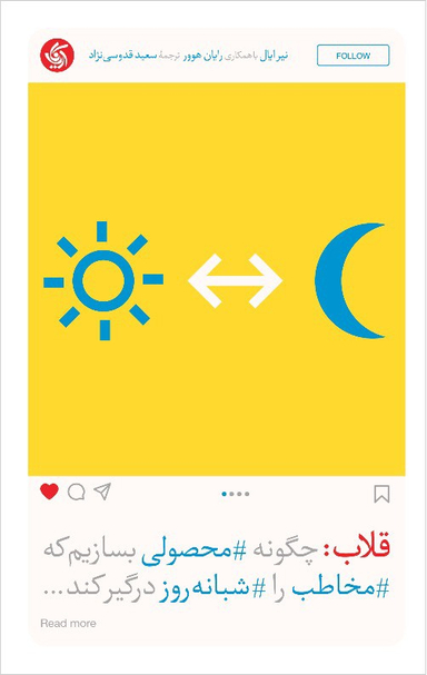کتاب قلاب اثر نیر ایاغل و رایان هوور انتشارات آریانا قلم