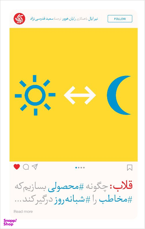 کتاب قلاب اثر نیر ایاغل و رایان هوور انتشارات آریانا قلم
