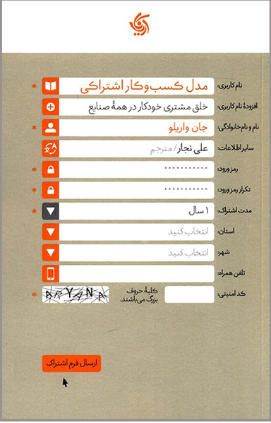 کتاب مدل کسب و کار اشتراکی اثر جان واریلو انتشارات آریانا قلم