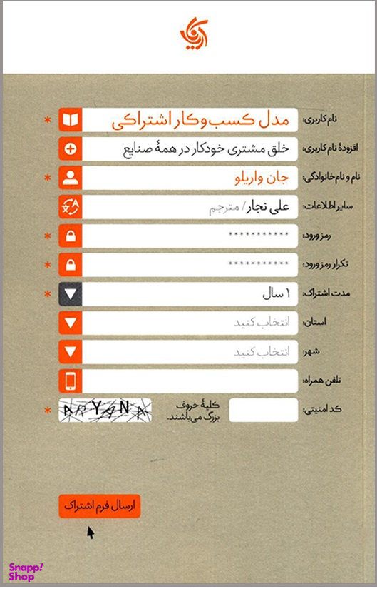 کتاب مدل کسب و کار اشتراکی اثر جان واریلو انتشارات آریانا قلم