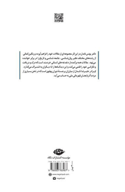 کتاب سرود زندگی اثر یونس نابدل انتشارات نگاه