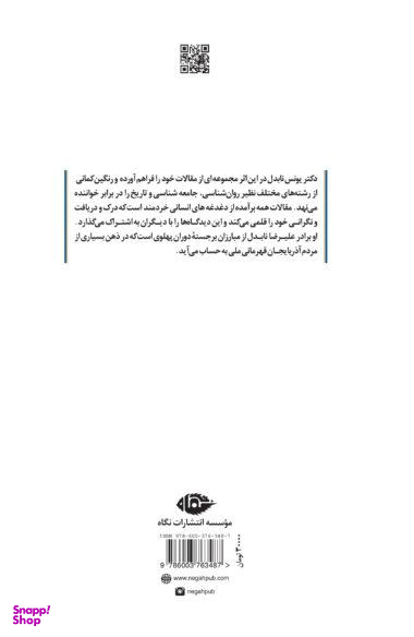 کتاب سرود زندگی اثر یونس نابدل انتشارات نگاه