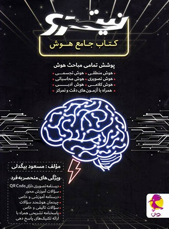 کتاب جامع هوش نیترو