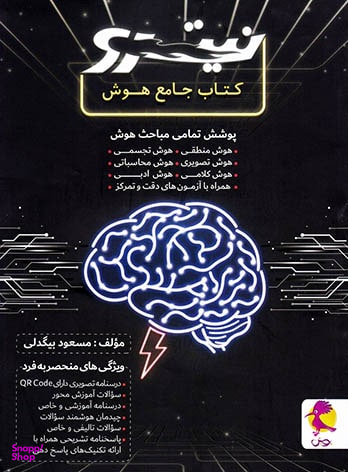 کتاب جامع هوش نیترو