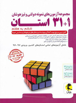 31+1 استان تیزهوشان جامع ششم