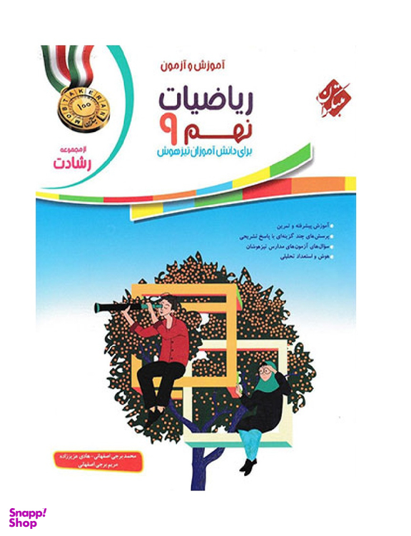 ریاضی نهم رشادت جلداول