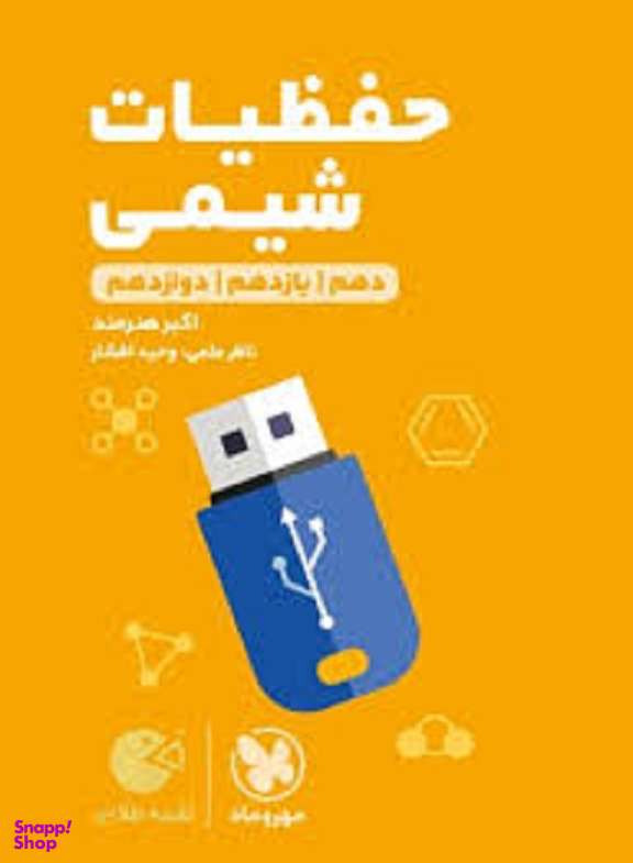 لقمه طلایی حفظیات شیمی کنکور