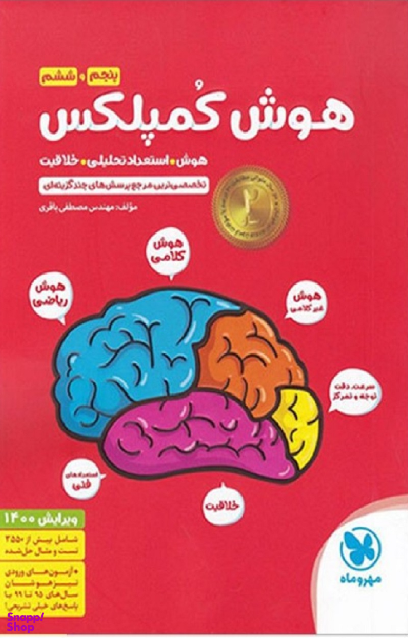 تیزهوشان هوش و کمپلکس ششم