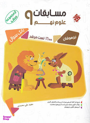 علوم نهم مرشد