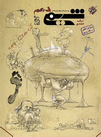 شیمی دهم بهمن بازرگانی تک جلدی تست