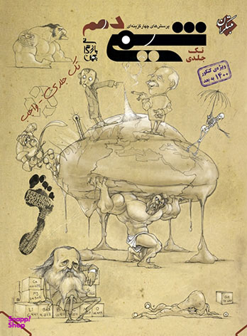 شیمی دهم بهمن بازرگانی تک جلدی تست