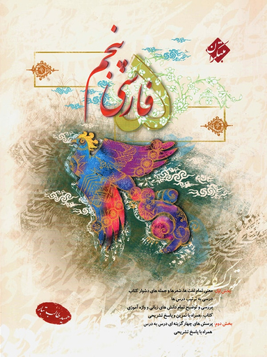 فارسی پنجم طالب تبار