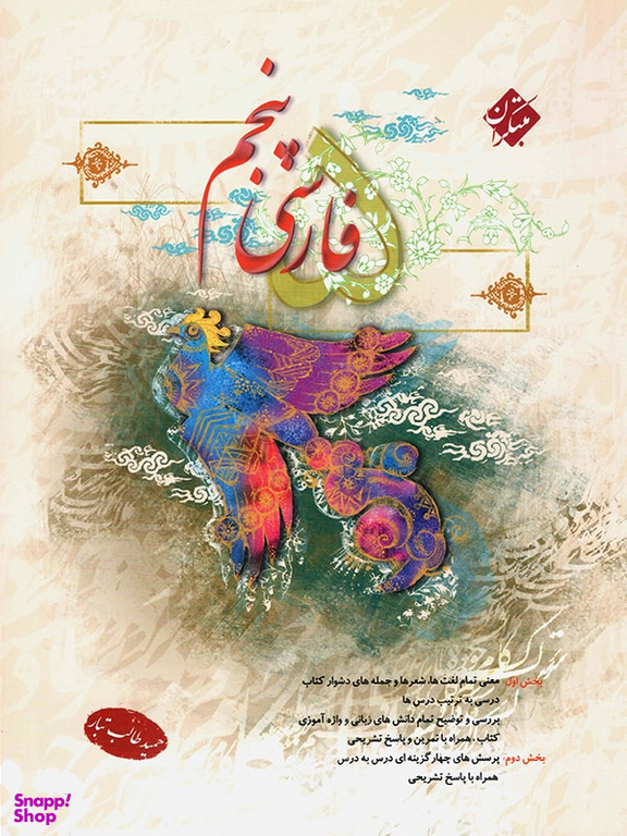 فارسی پنجم طالب تبار