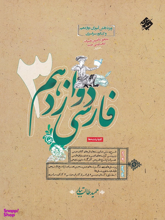 فارسی دوازدهم
