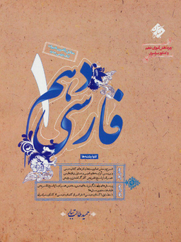فارسی دهم طالب تبار