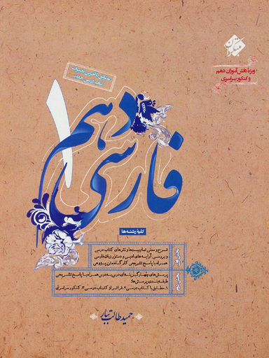 فارسی دهم طالب تبار