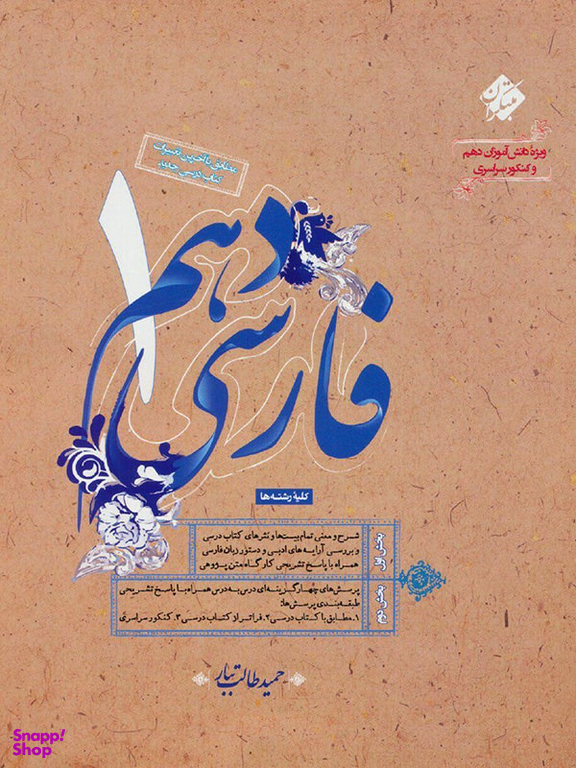 فارسی دهم طالب تبار