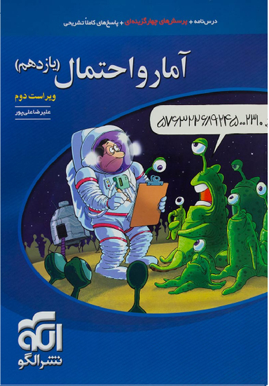 آمارواحتمال یازدهم تست