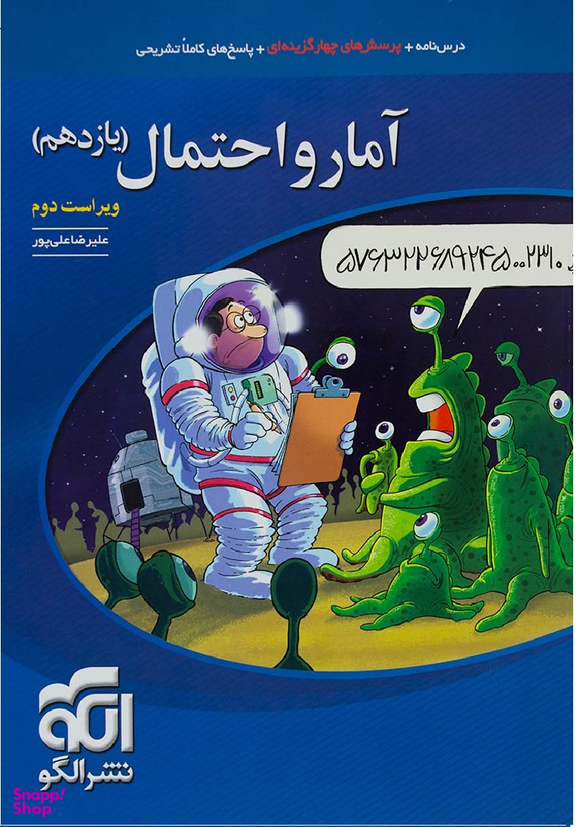 آمارواحتمال یازدهم تست