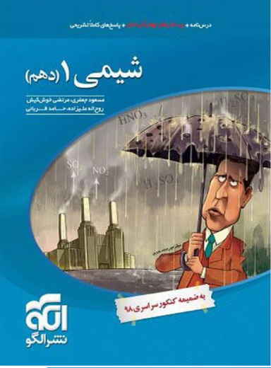 شیمی دهم تست