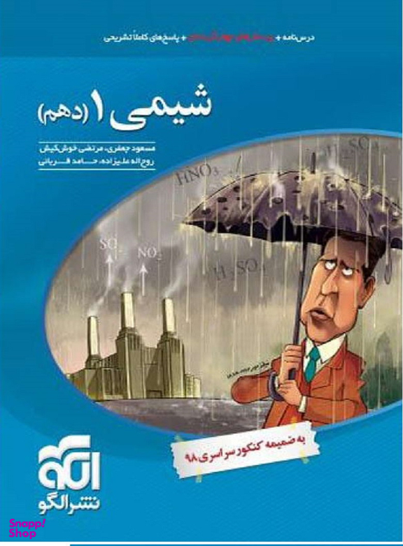 شیمی دهم تست