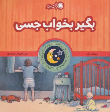 کتاب قصه های قبل از خواب اثر لیبی گلیسون انتشارات بافرزندان 18 جلدی