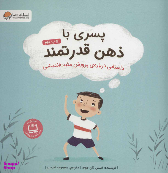 کتاب پسری با ذهن قدرتمند اثر نیلس فان هوف انتشارات مهرسا