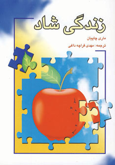 زندگی شاد