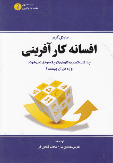 افسانه کارآفرینی