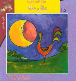 سلام کلاس اولی ها (15) مثل ماه