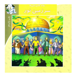 سلام کلاس اولی ها (سرزمین نور)