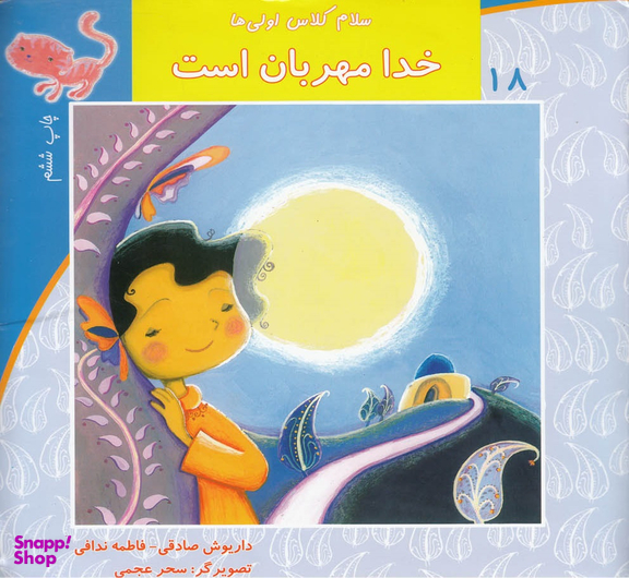 سلام کلاس اولی ها (خدامهربان است)