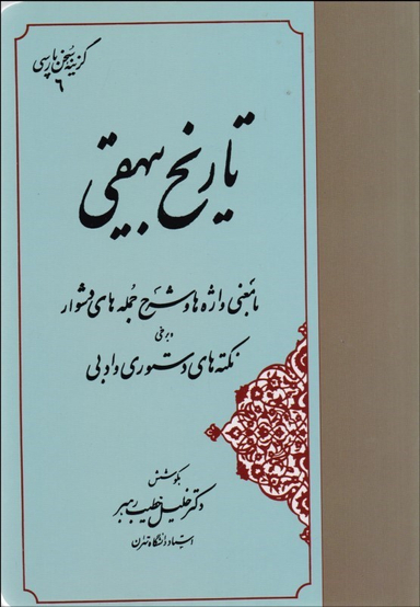 تاریخ بیهقی