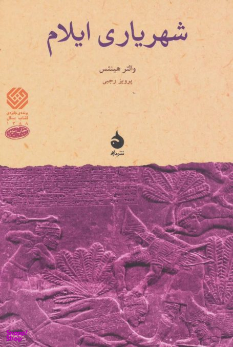 شهریاری ایلام