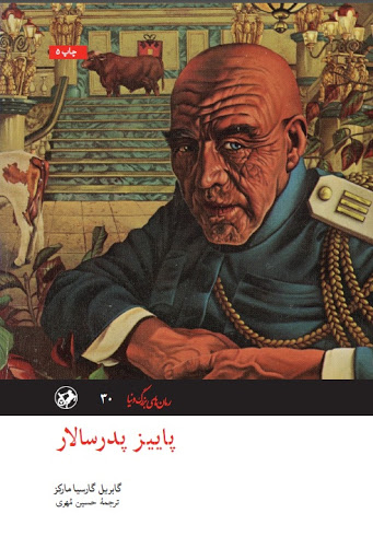 پاییزپدرسالار