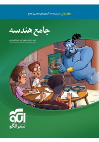 هندسه جامع جلد اول تست