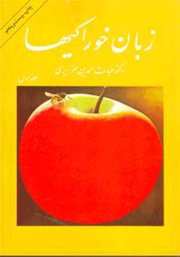 زبان خوراکیها 3 جلدی