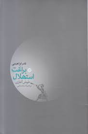 براعت استهلال