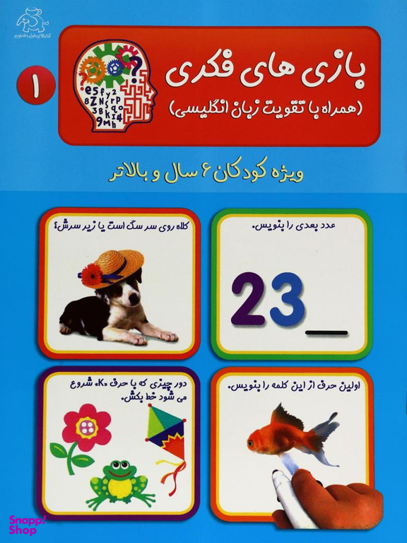 کتاب بازی های فکری 1 تا 2 اثر قاسم عبدالهی انتشارات عارف کامل