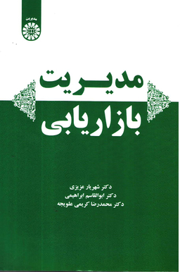مدیریت بازاریابی (2223)