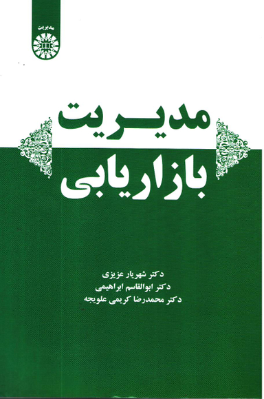 مدیریت بازاریابی (2223)