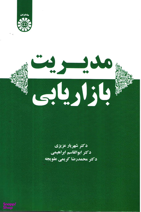 مدیریت بازاریابی (2223)