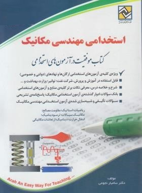 استخدامی مهندسی مکانیک