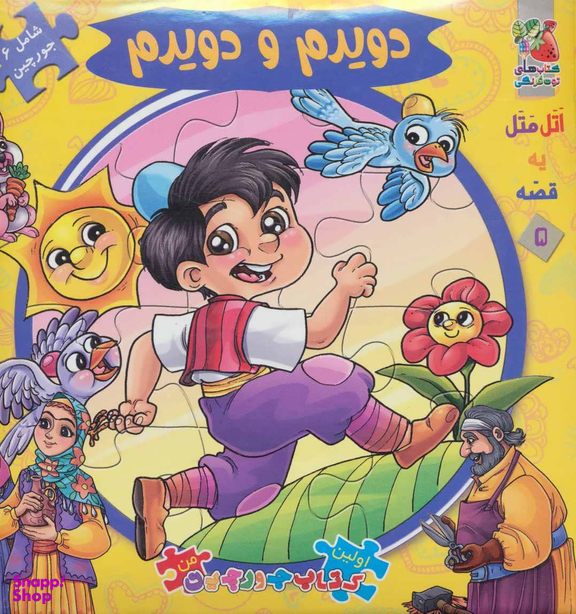 کتاب پازل دویدم و دویدم اثر مهدی مردانی انتشارات سایه گستر