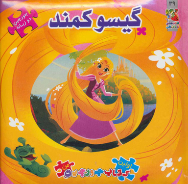 کتاب پازل گیسوکمند اثر کلی بارگوین انتشارات سایه گستر