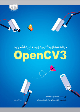 برنامه های کاربردی بینایی ماشین با Open CV3