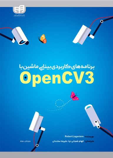 برنامه های کاربردی بینایی ماشین با Open CV3