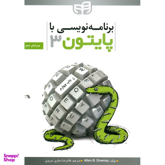 برنامه نویسی با پایتون 3 Python