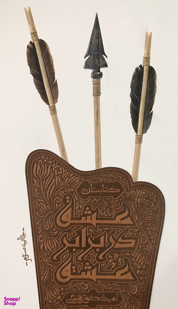 عشق در برابر عشق