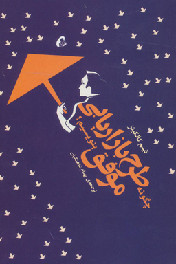 چگونه طرح بازاریابی موفق بنویسیم